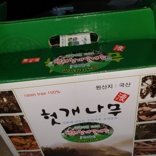 헛개열매즙(100%헛개열매)